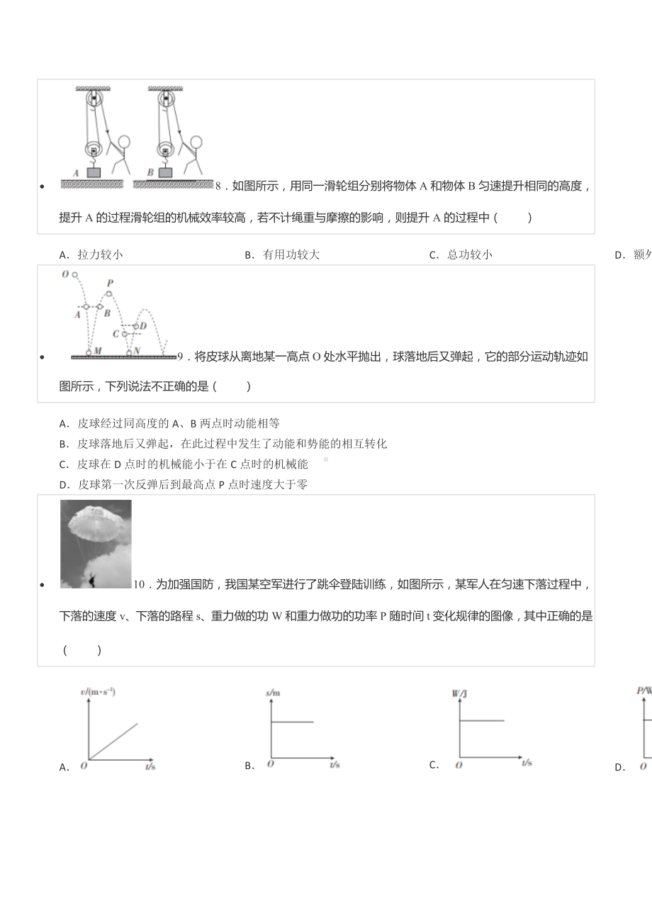 2020-2021学年山西省运城市三校八年级（下）第八次联考物理试卷.docx_第3页