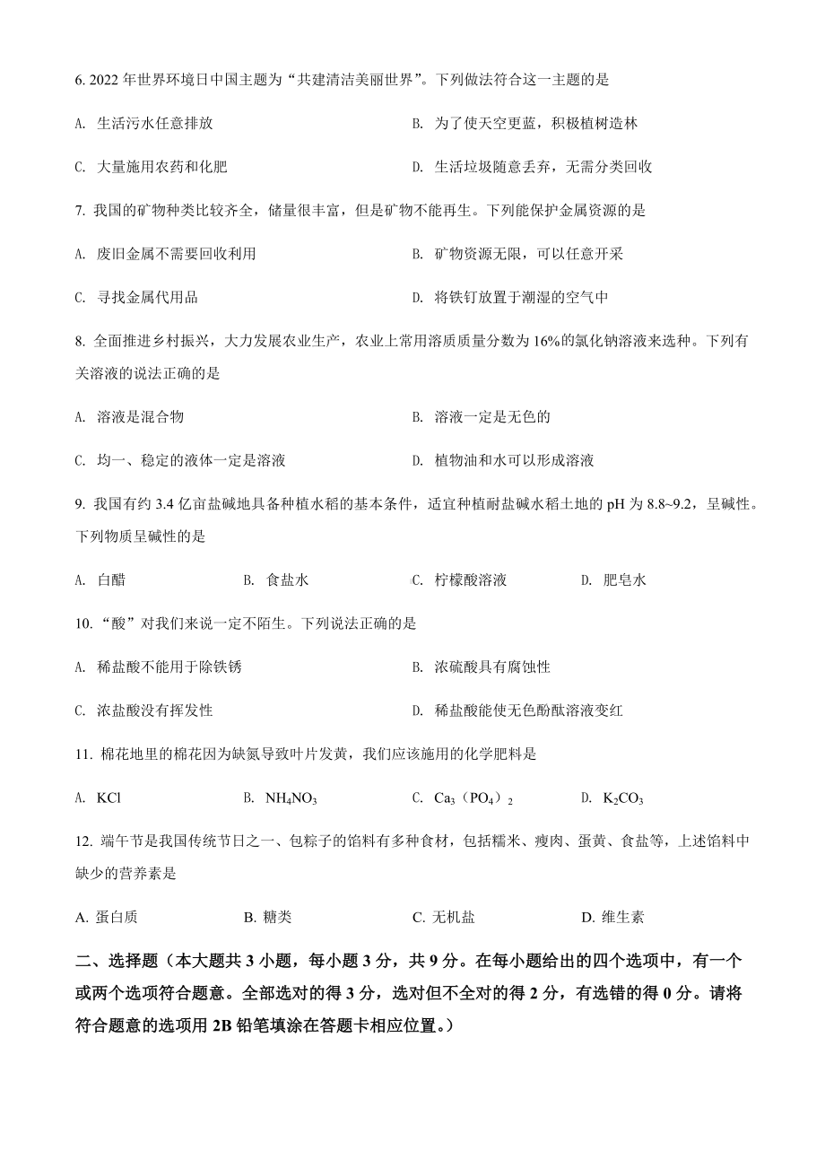 2022年湖南省长沙市中考化学真题（含答案）(01).docx_第2页