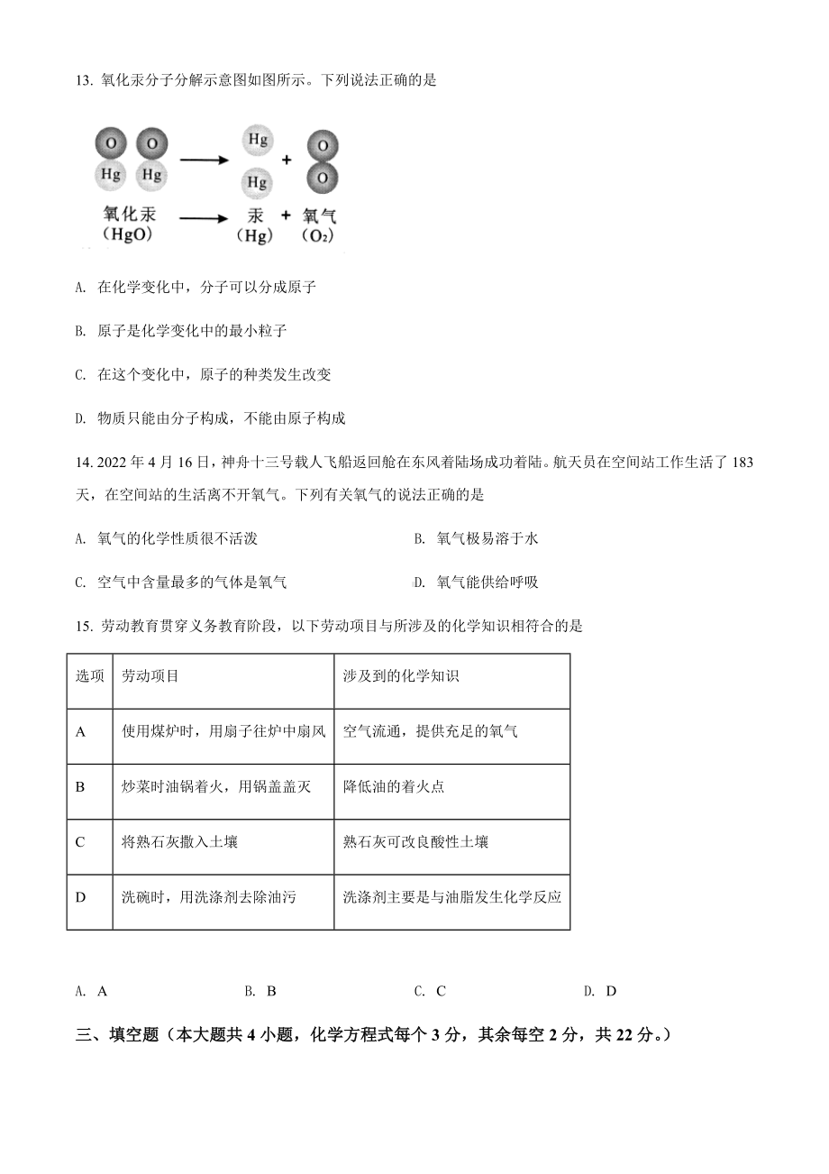 2022年湖南省长沙市中考化学真题（含答案）(01).docx_第3页