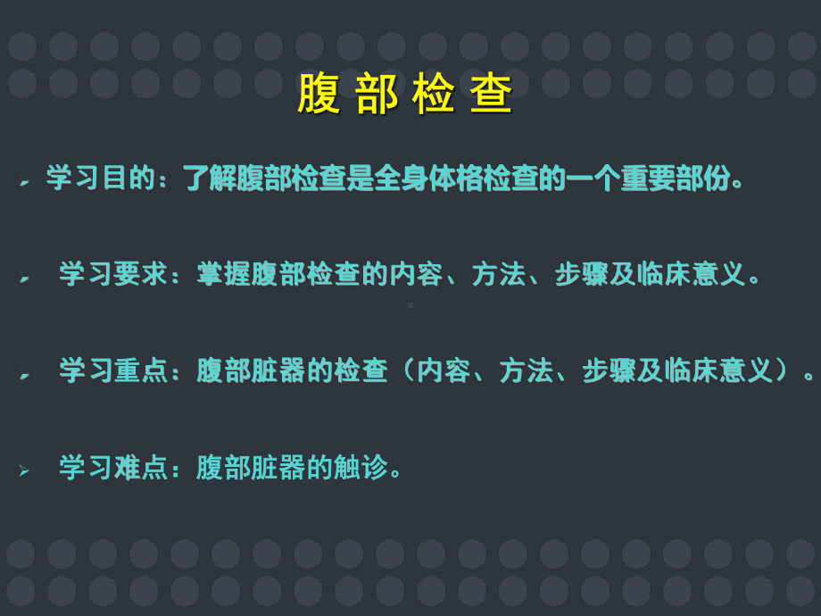 腹部体格检查课件.ppt_第2页