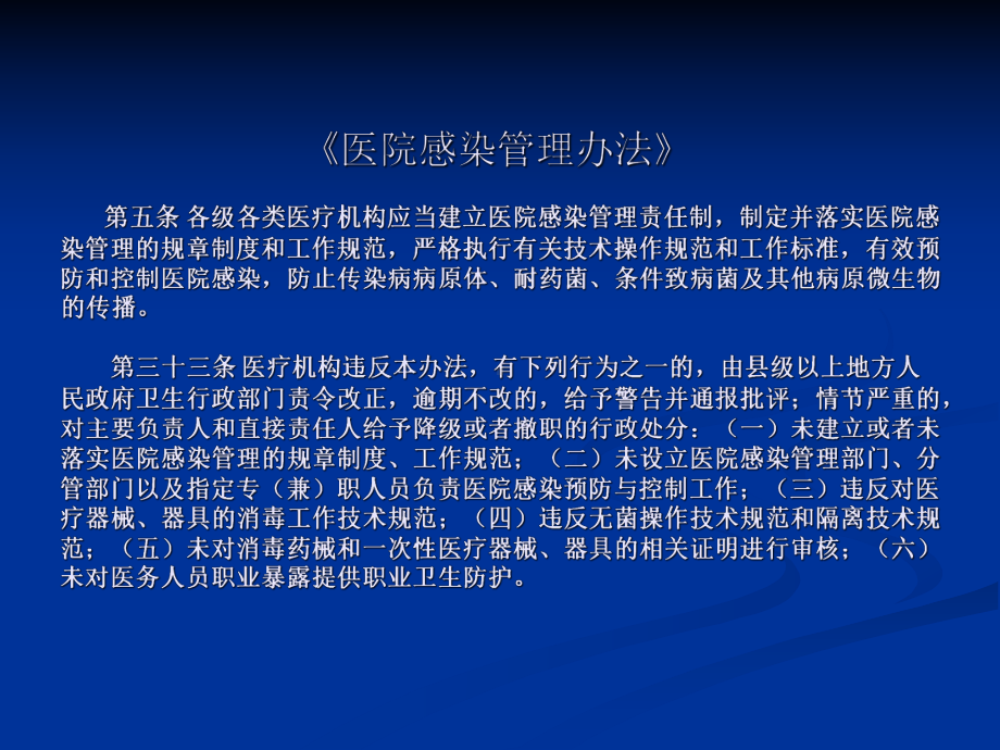 医院消毒供应中心等6标准课件.ppt_第3页