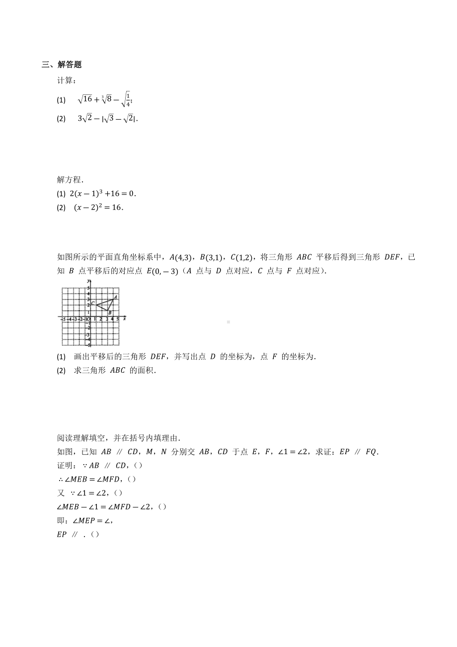 湖北省咸阳市崇阳县2022年七年级下学期数学期中复习试题.docx_第3页