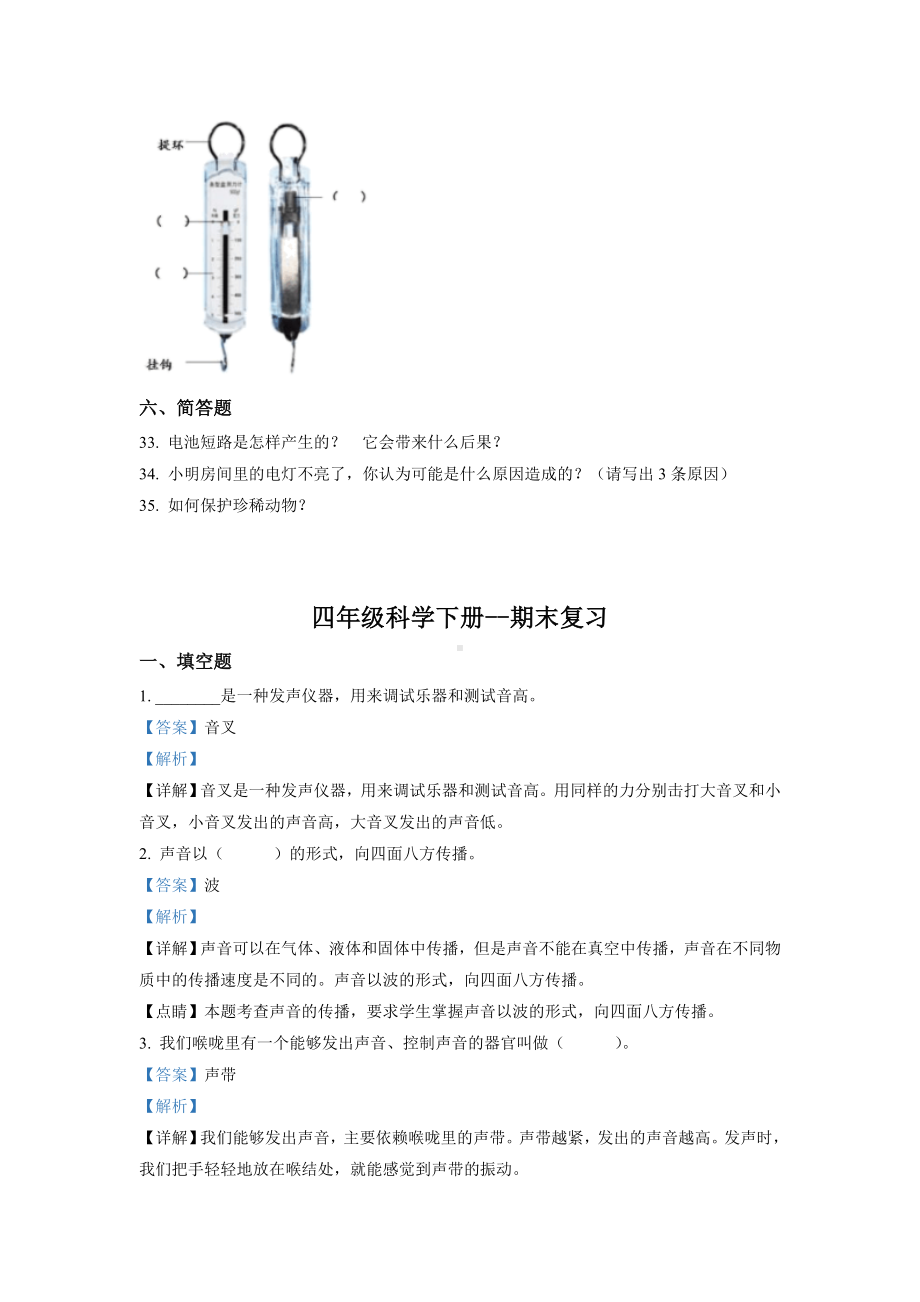 2022年新教科版四年级下册期末考试科学试卷（含解析）.doc_第3页