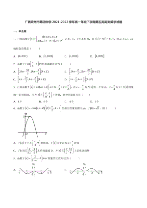 广西钦州市第四 2021-2022学年高一下学期第五周周测数学试题.docx