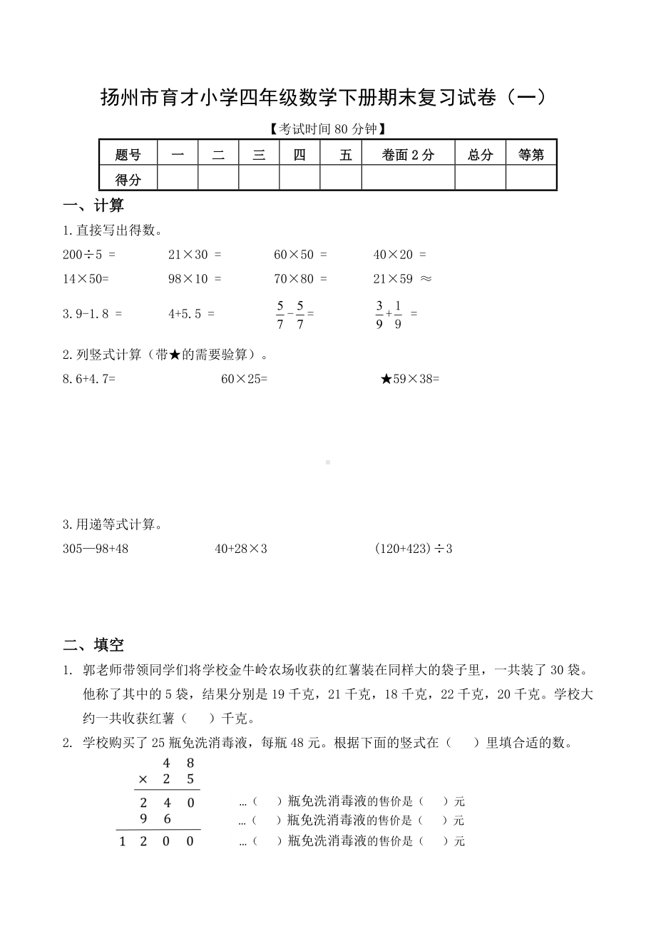 2021-2022扬州市育才小学三年级数学下册期末复习试卷（一）及答案.doc_第1页