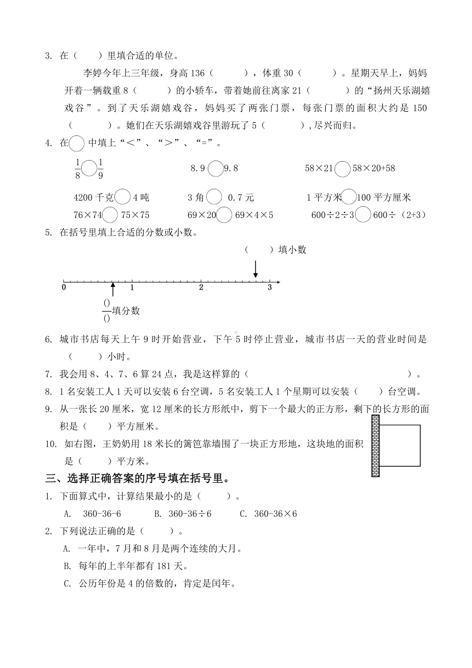 2021-2022扬州市育才小学三年级数学下册期末复习试卷（一）及答案.doc_第2页