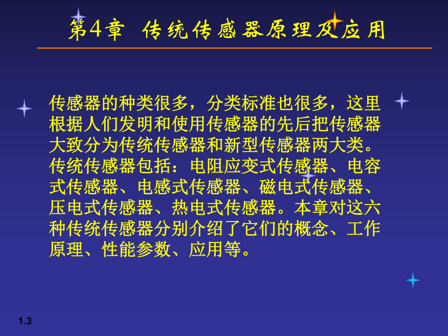 传感器与检测技术基础四传统传感器原理及应用课件.ppt_第3页