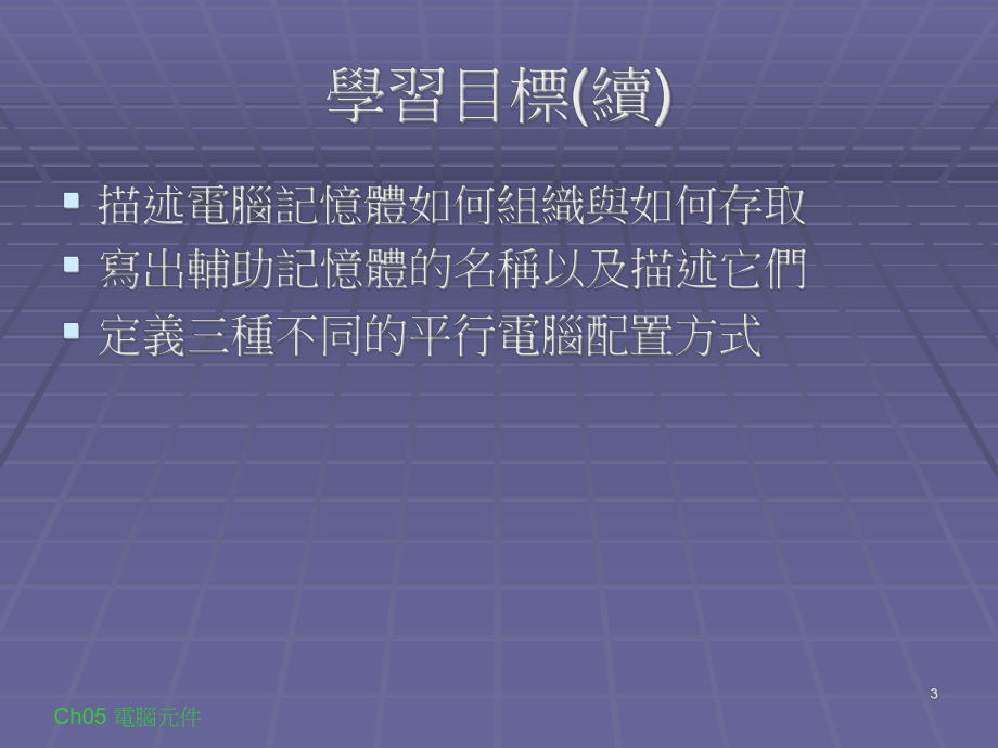 计算机组织补充讲义课件.ppt_第3页