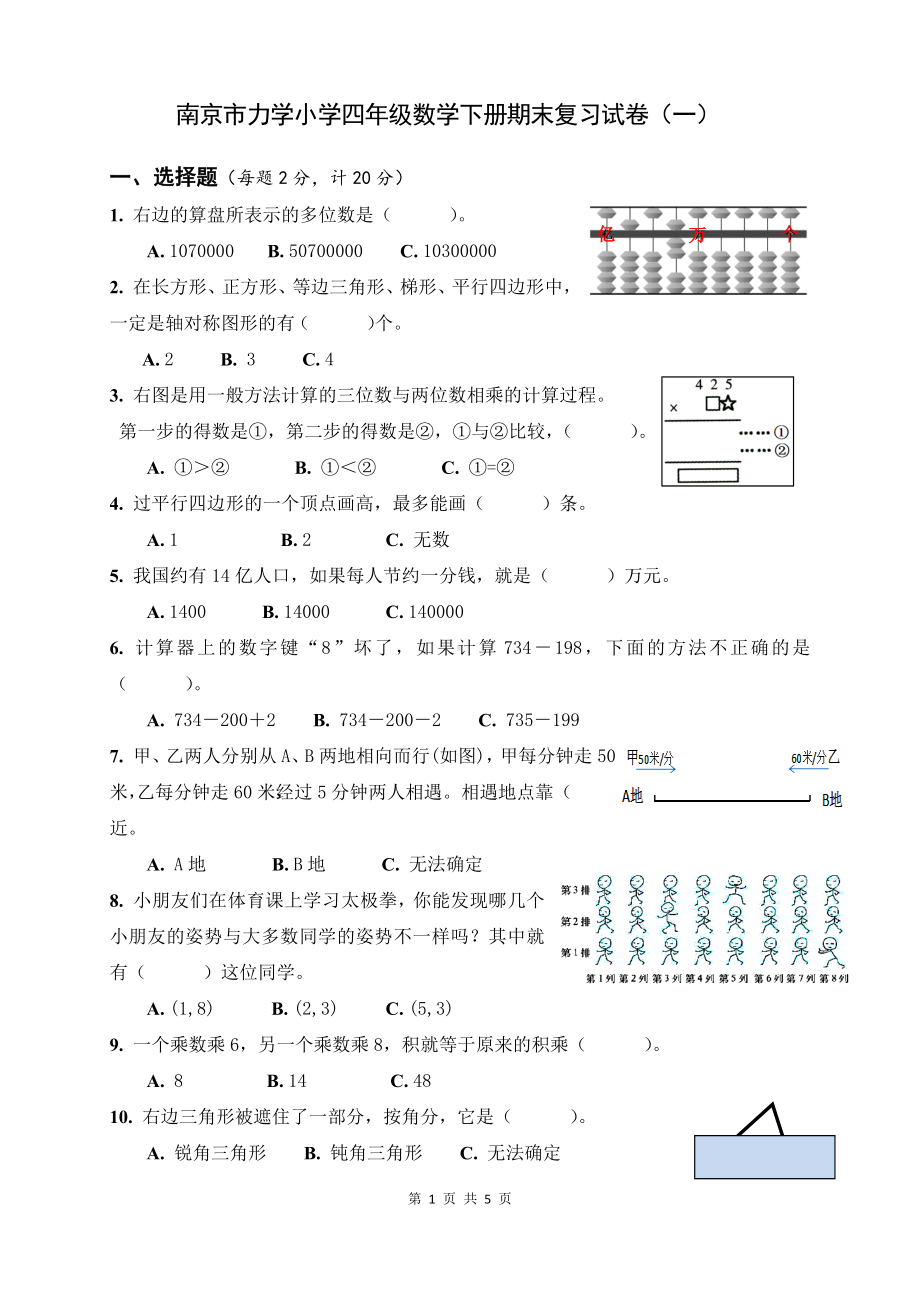 南京市力学小学2021-2022四年级数学下册期末复习试卷（一）及答案.doc_第1页