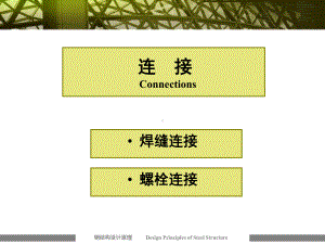 钢结构连接计算课件.ppt