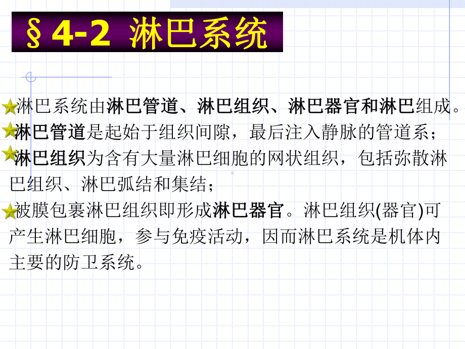 [PPT]-淋巴系统由淋巴管道、淋巴组织、淋巴器官和淋巴组成淋巴课件.ppt_第1页