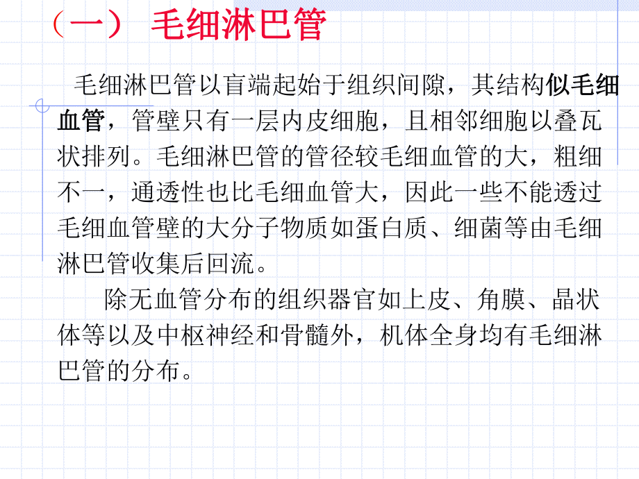 [PPT]-淋巴系统由淋巴管道、淋巴组织、淋巴器官和淋巴组成淋巴课件.ppt_第3页