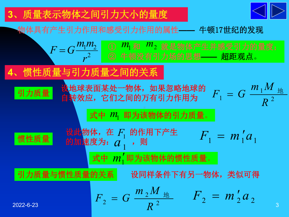 质谱仪测定带电粒子的质量仪器-密立根油滴仪课件.ppt_第3页