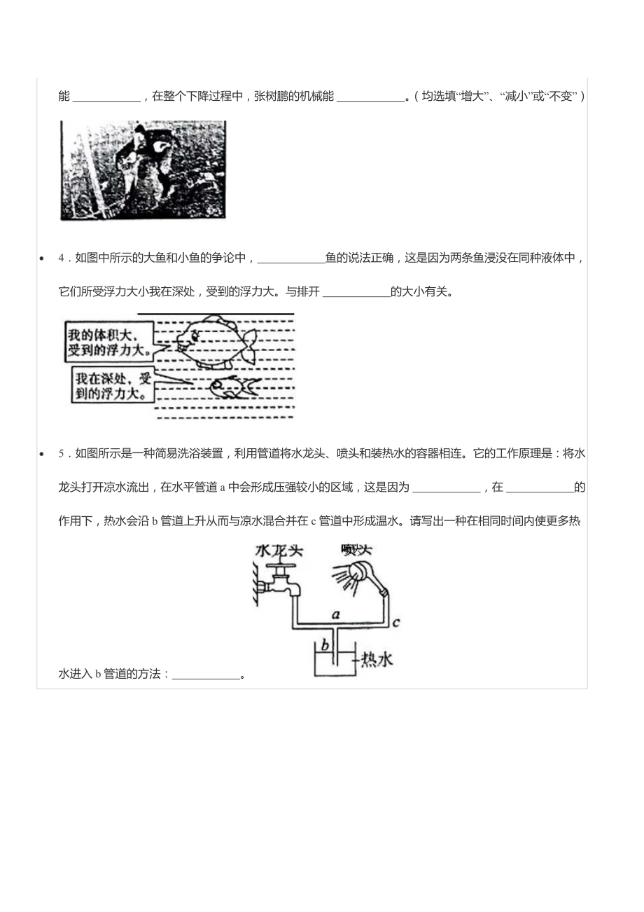 2021-2022学年河南省濮阳市八年级（下）期末物理试卷（A卷）.docx_第2页