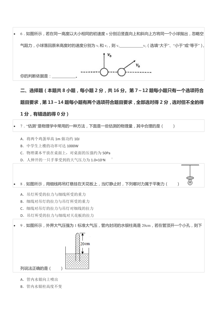 2021-2022学年河南省濮阳市八年级（下）期末物理试卷（A卷）.docx_第3页