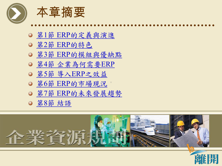 高科技产业分析课件.ppt_第2页