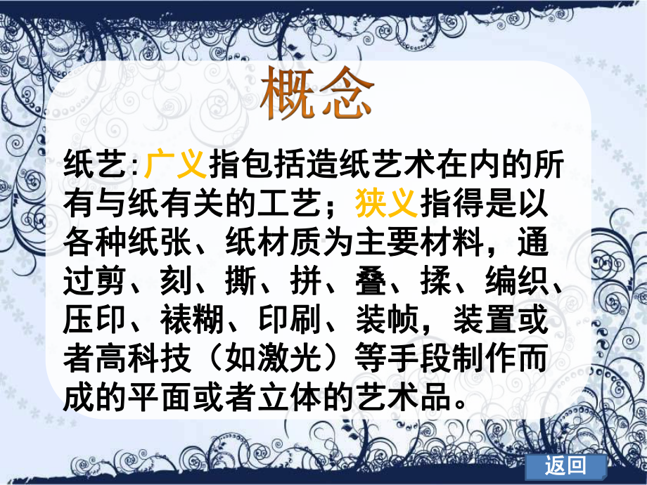 传统艺术-纸艺课件.ppt_第2页