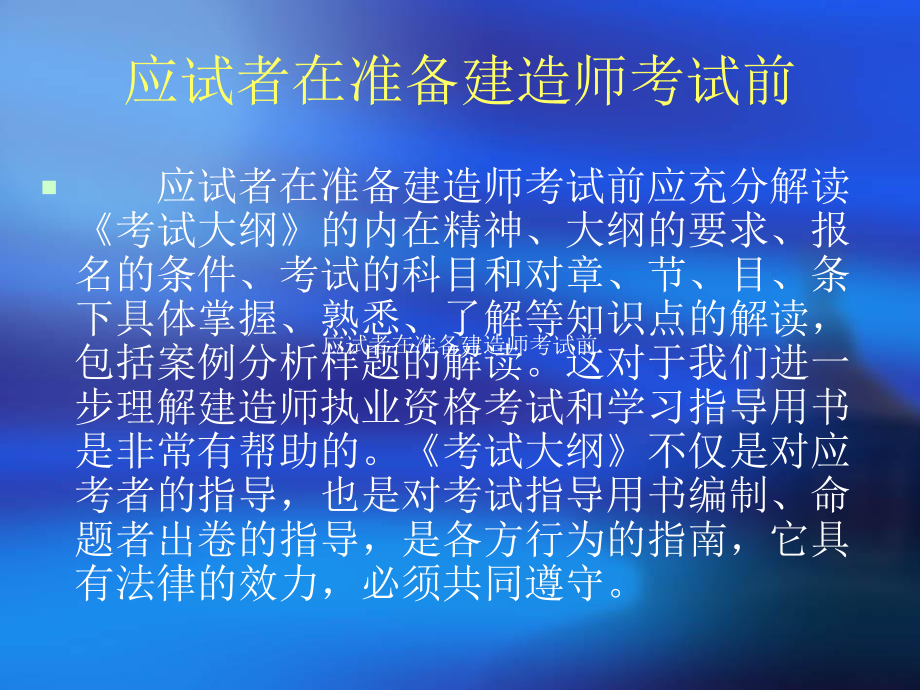 二级建造师考试荅案请咨询课件.ppt_第3页