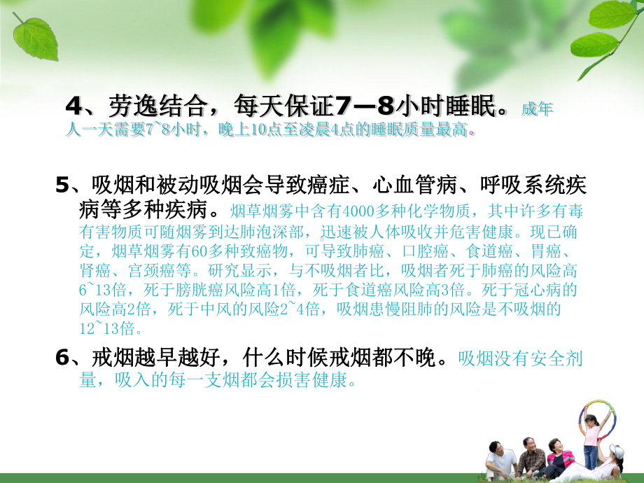 公民健康素养之心理平衡保持快乐课件.ppt_第3页