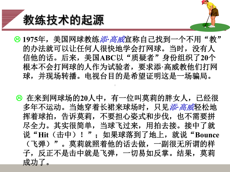 cp导修课1-教练技术理论11课件.ppt_第2页