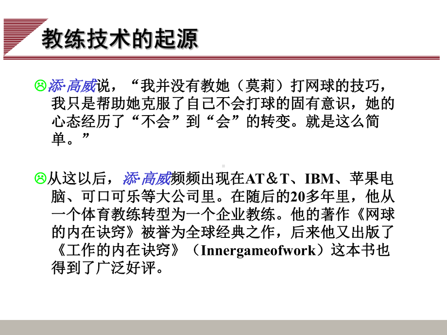 cp导修课1-教练技术理论11课件.ppt_第3页