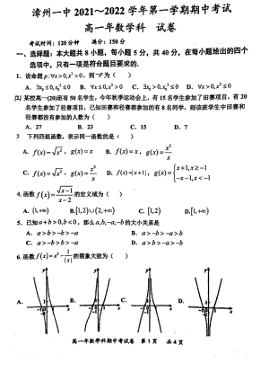 福建省漳州市第一 2021-2022学年高一上学期期中考试数学试题.pdf