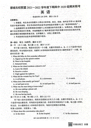 四川省成都市蓉城名校联盟2021-2022学年高二下学期期末联考英语试卷.pdf