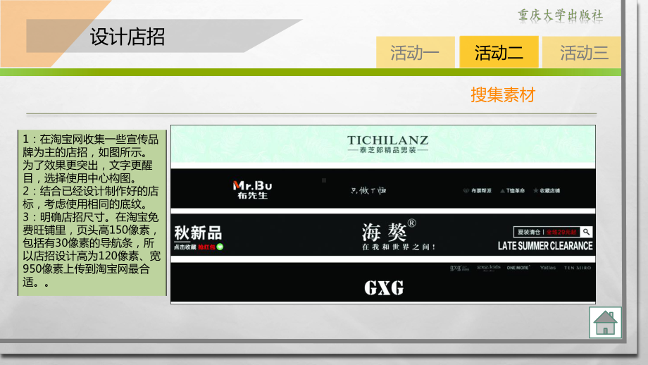 网店装修项目三-设计店标、店招和导航条(下)课件.pptx_第3页