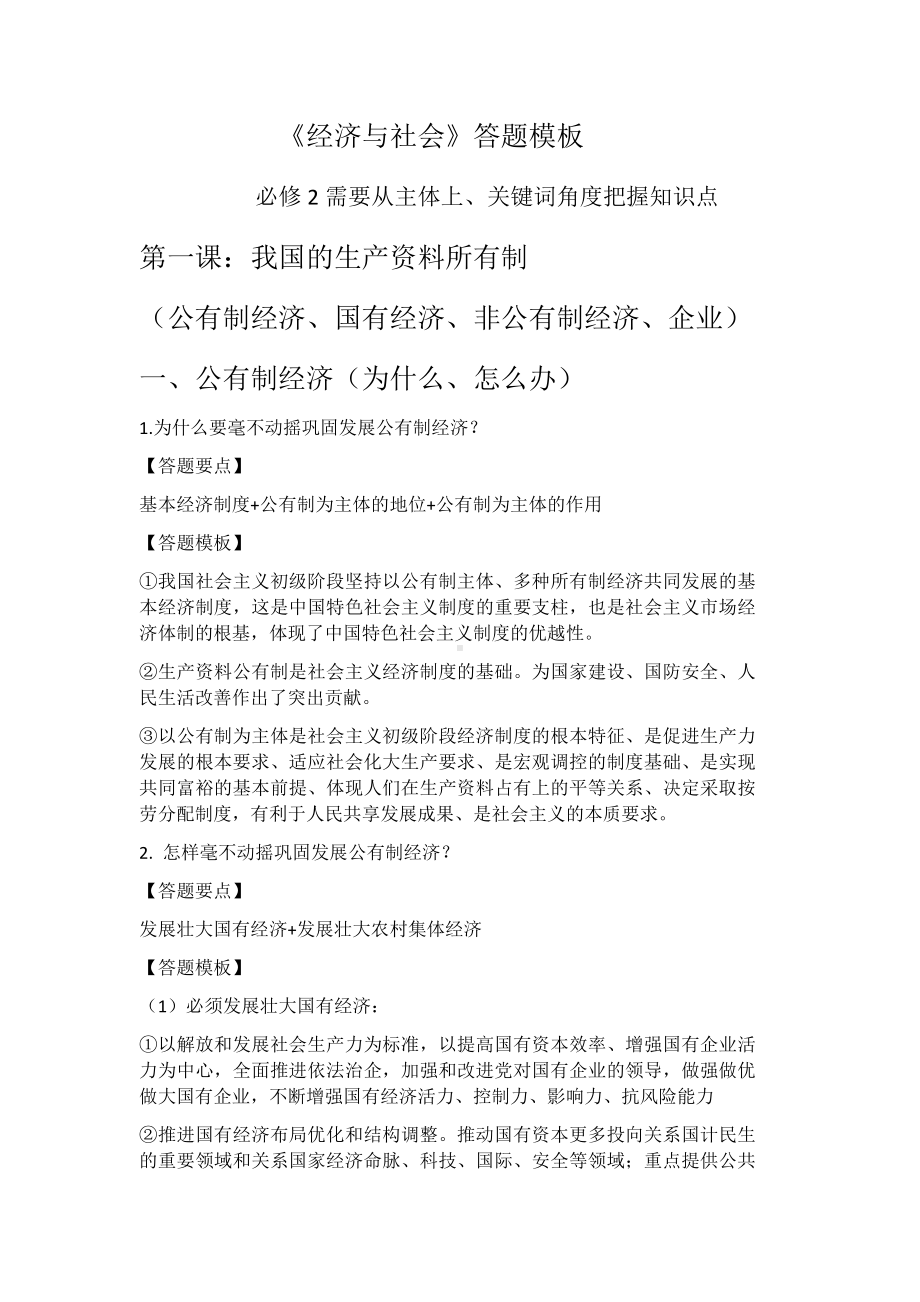 经济社会必背大题答题模板-2021-2022学年高中政治统编版必修二.docx_第1页