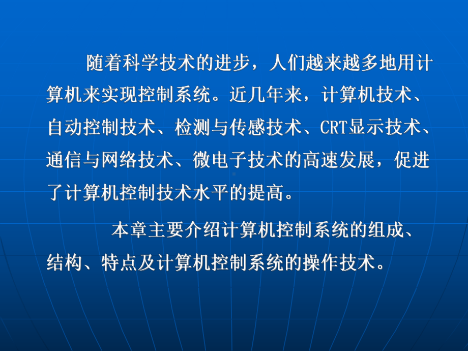 计算机控制系统课件.ppt_第2页