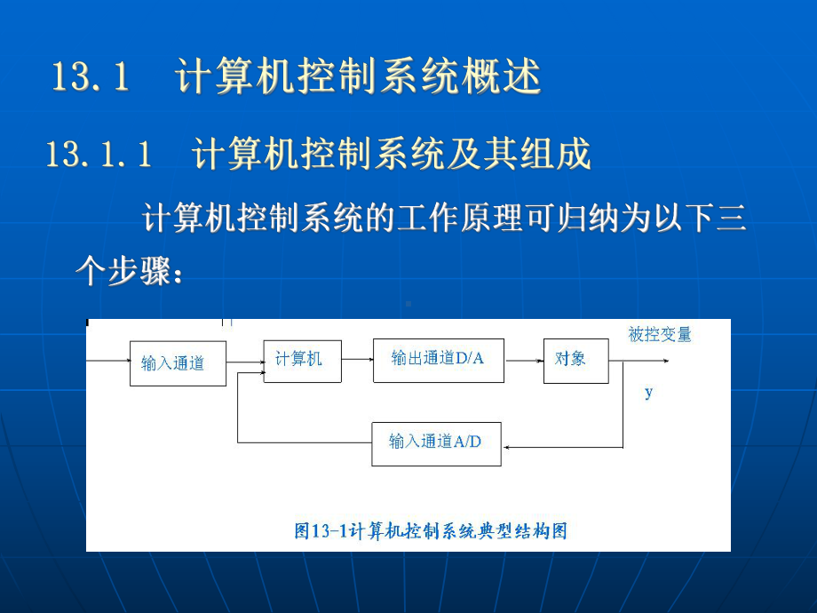 计算机控制系统课件.ppt_第3页