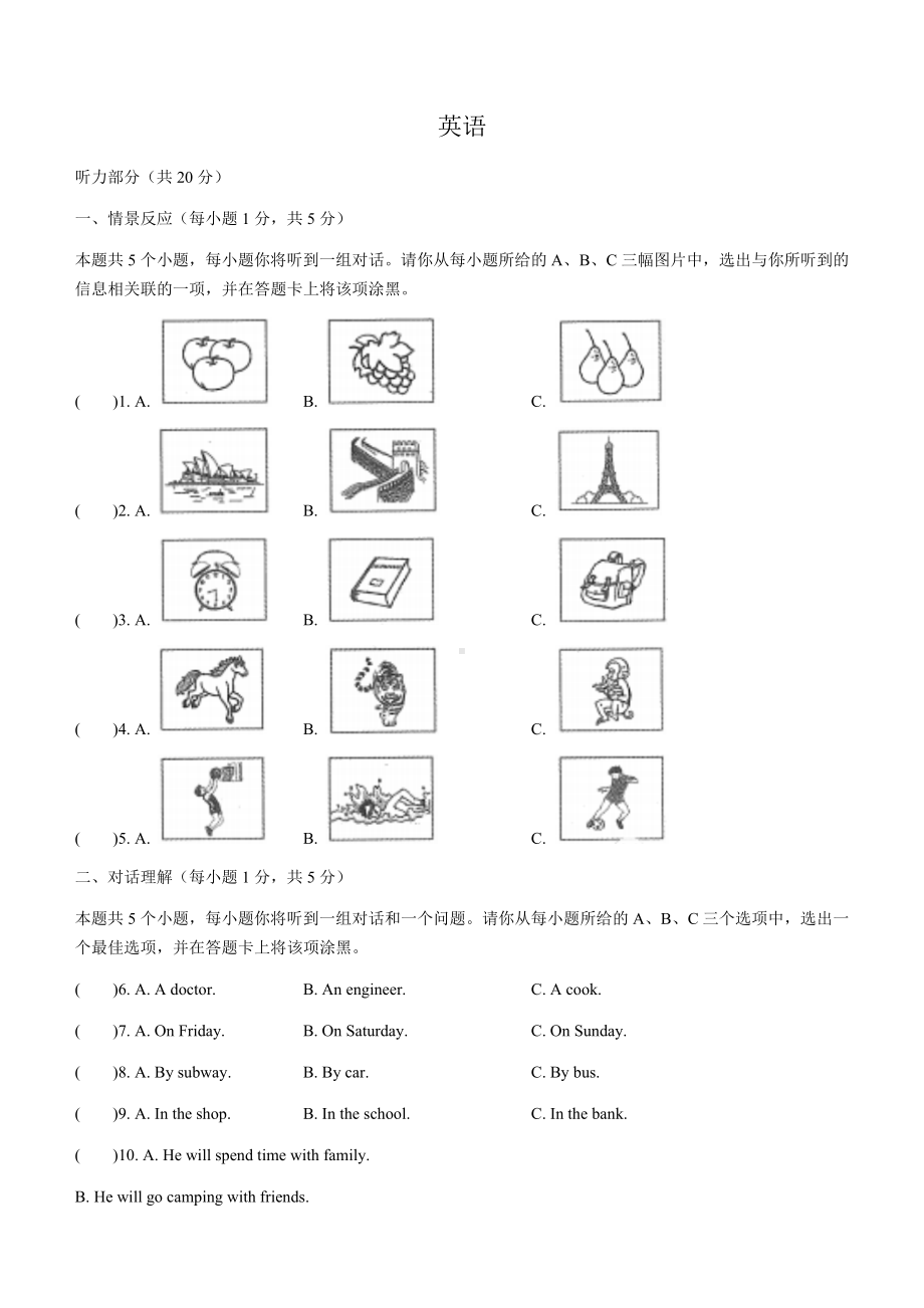 2022年山西省中考英语真题（含答案）(01).docx_第1页