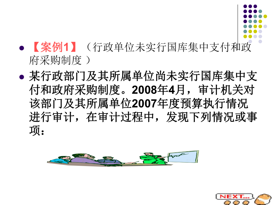 行政事业单位会计案例与分析ppt课件.ppt_第2页