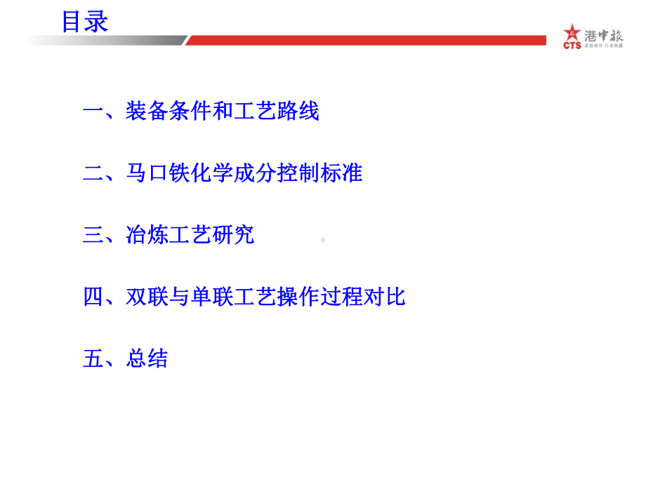 马口铁工艺研究及连铸技术交流(PPT28张)课件.ppt_第3页