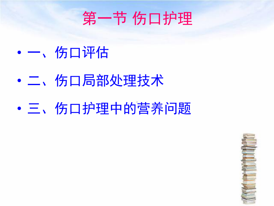 皮肤系统监护技术课件.ppt_第3页