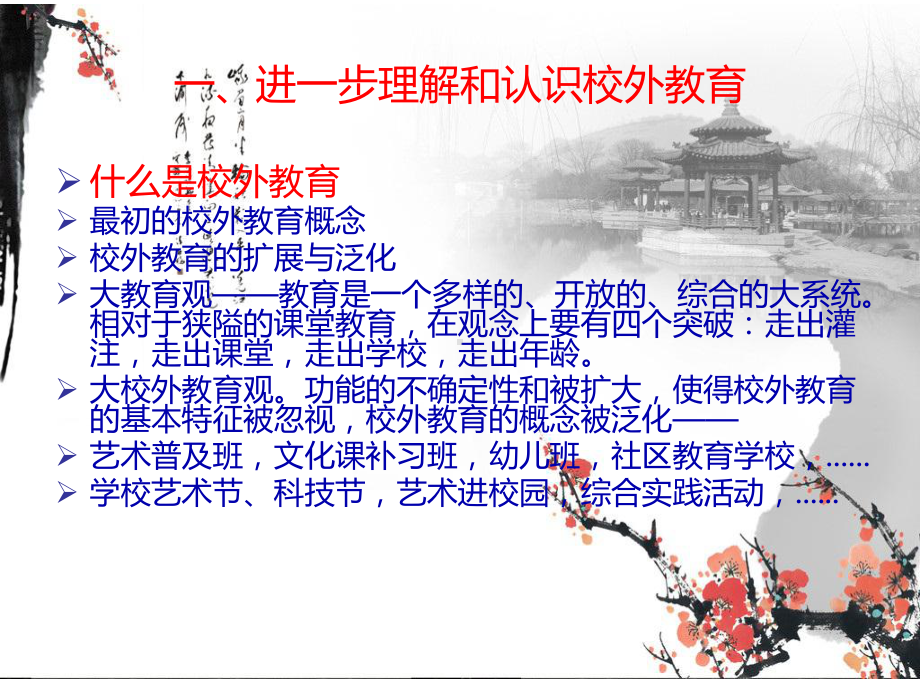 [PPT]-设计好兴趣小组活动,提升校外教师专业能力石宝泉2014.3.20.课件.ppt_第2页