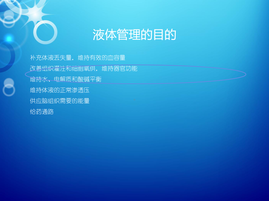 （ppt）危重病人的液体管理课件.ppt_第3页