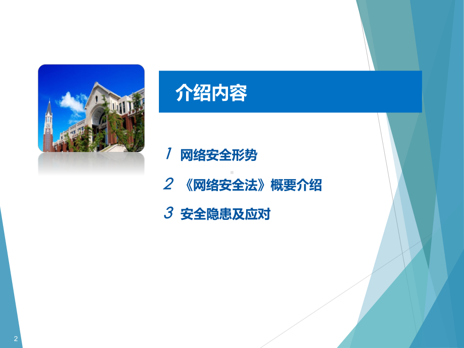 计算机网络安全基础-信息化办公室课件.ppt_第2页