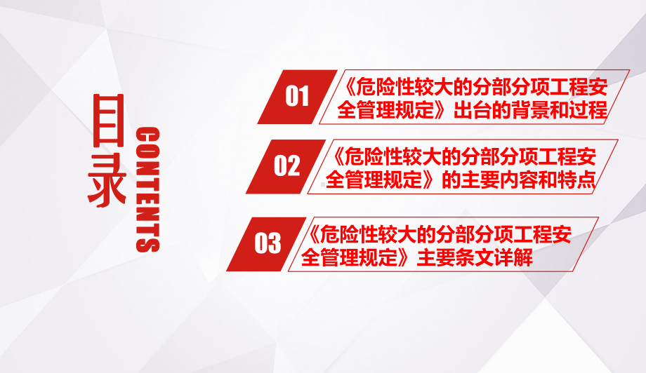 解读危险性较大的分部分项工程安全管理规定课件.ppt_第2页