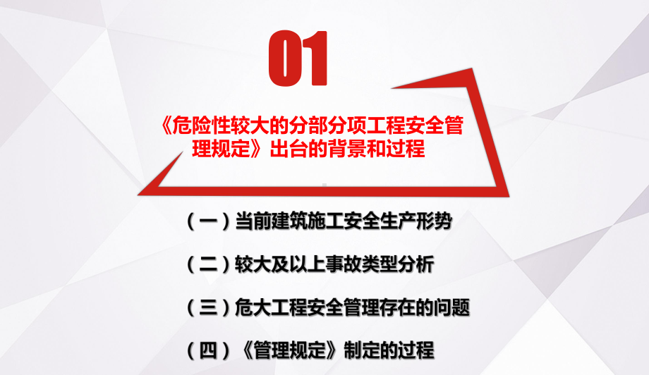 解读危险性较大的分部分项工程安全管理规定课件.ppt_第3页