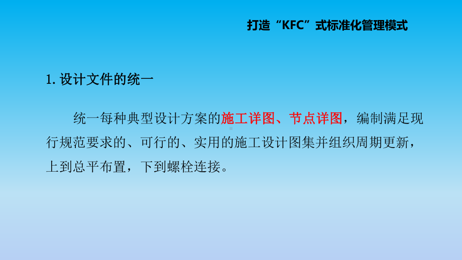 装配式变电站钢结构部分管理课件.ppt_第2页