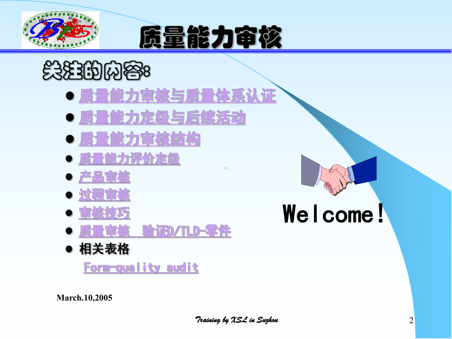 质量能力审核培训课件.ppt_第2页