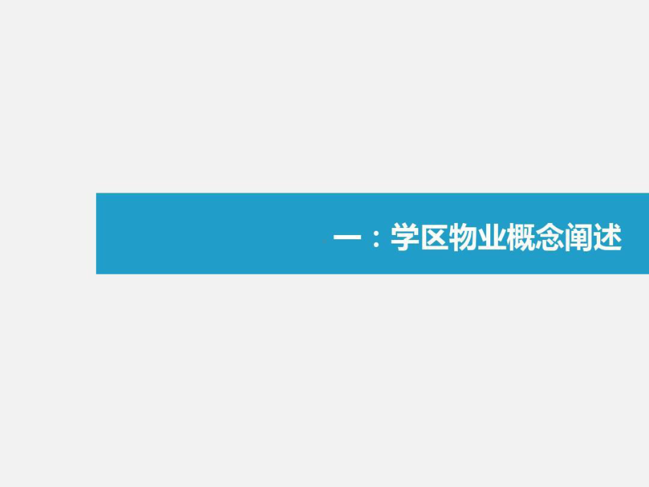 长沙株洲两地学区房市场调研报告40页共40页文档课件.ppt_第3页