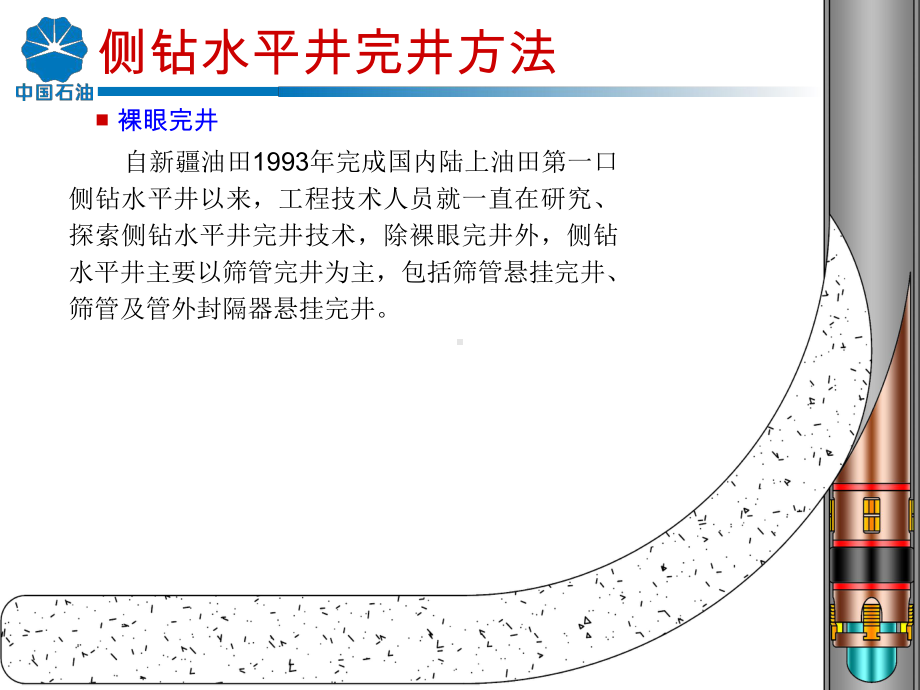 侧钻水平井半程固井技术研究与应用课件.ppt_第3页