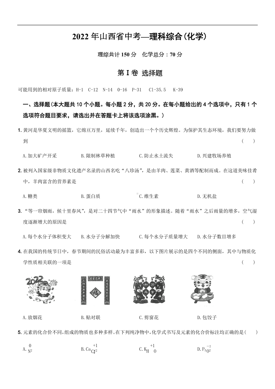 2022年山西省中考理科综合化学真题（含答案）.docx_第1页