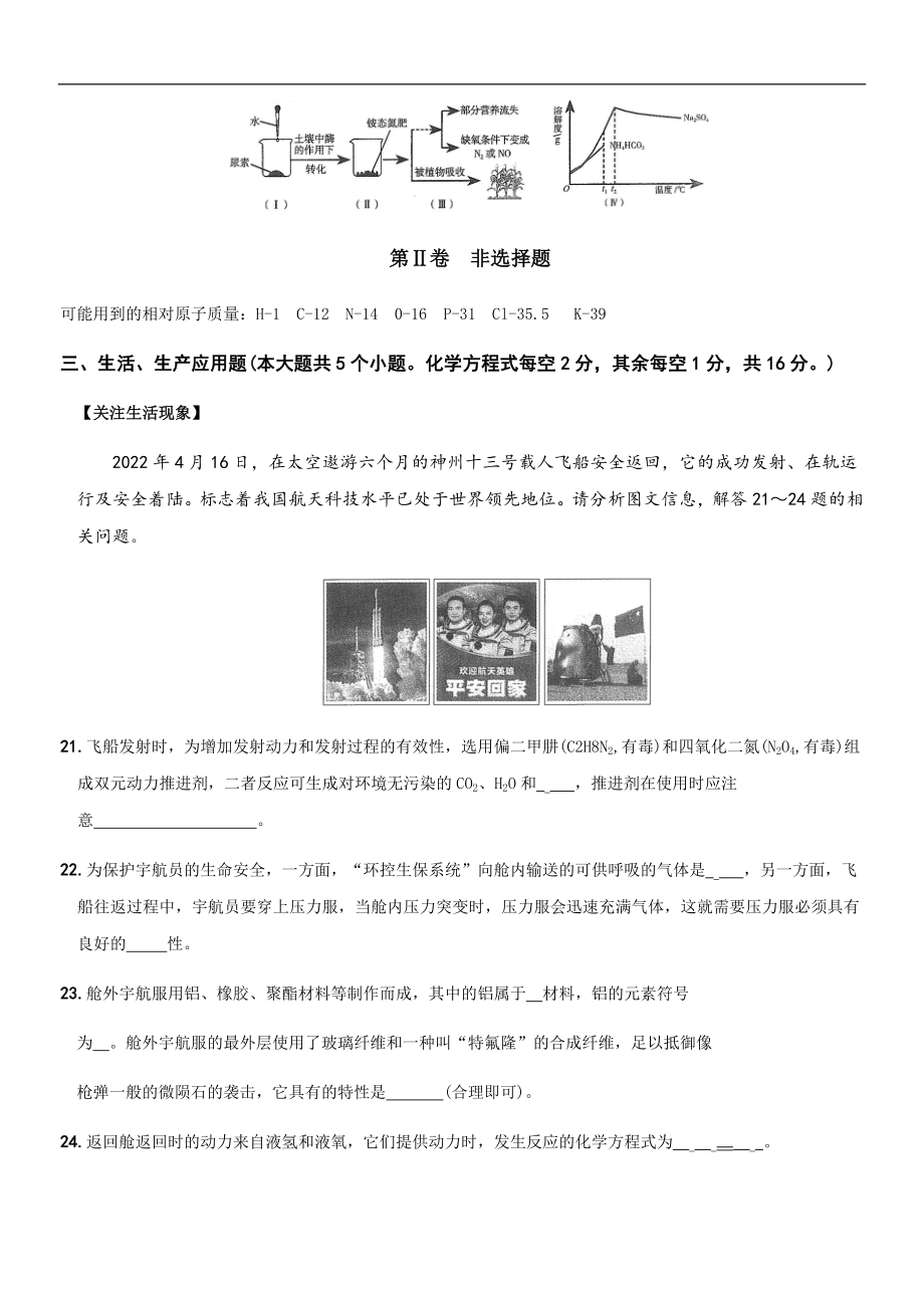 2022年山西省中考理科综合化学真题（含答案）.docx_第3页