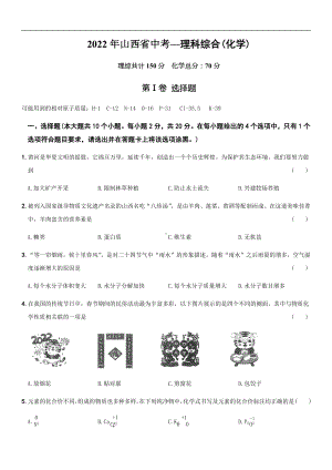 2022年山西省中考理科综合化学真题（含答案）.docx