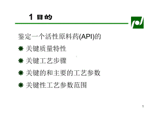 非关键性工艺参数范围的理由(PPT79张)课件.ppt