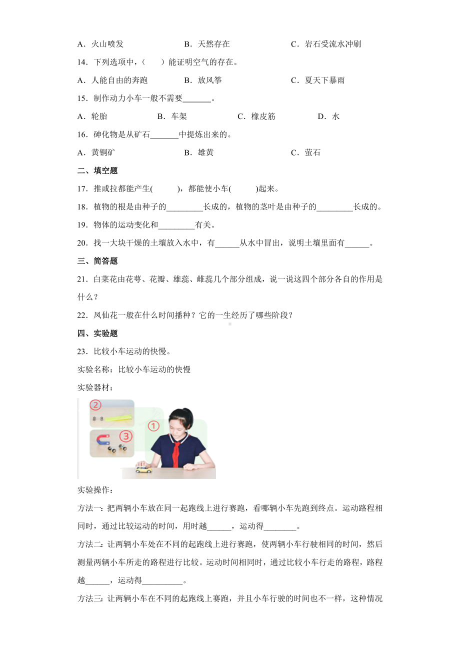 2022年新人教鄂教版三年级下册科学期末训练试题（含答案）.docx_第2页