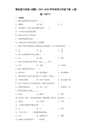 2022年新人教鄂教版三年级下册科学期末训练试题（含答案）.docx